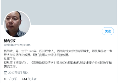 杨绍政的推特页面截图